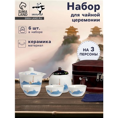 Набор для чайной церемонии ДЖЕКИЧАЙ «Инуяма», 6 предметов, на 3 персоны, чашка 50 мл, чайник 120 мл, керамика, белый