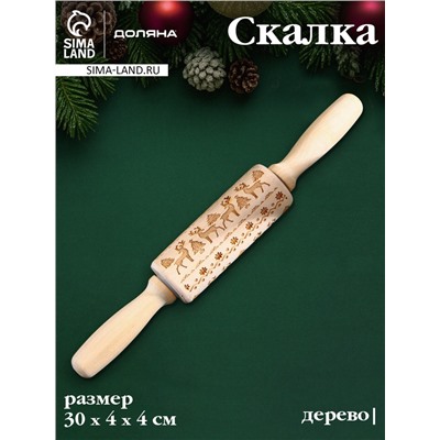 Скалка новогодняя Доляна, фигурная, 30×4 см, рабочая часть 11.5 см, вращающаяся