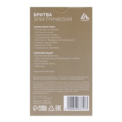 Электробритва Luazon LBR-12, 3 Вт, роторная, 2 головки, сухое бритьё, от 2хАА (не в компл.)