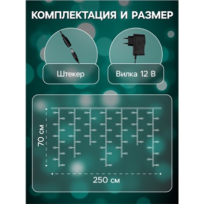УЦЕНКА Гирлянда «Бахрома», 2.5×0.7 м, с насадками «Шарики», IP20, 12 В, 150 LED, серебристая нить, свечение мульти