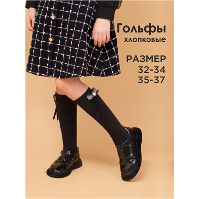 Соль&Перец Гольфы
