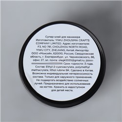 Клей для крупного декора и дизайна ногтей, UV/LED, густой, 5 мл