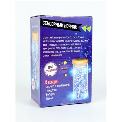 УЦЕНКА ШКОЛА ТАЛАНТОВ Набор для творчества «Сенсорный ночник»