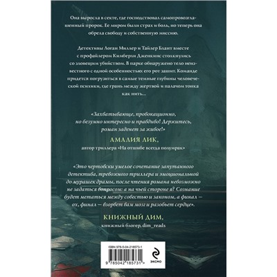 Эксмо Александра Райт "Дитя культа"