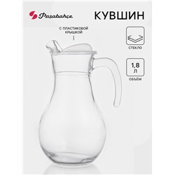Кувшин Paşabahçe Bistro, 1.8 л, с крышкой, стекло, прозрачный