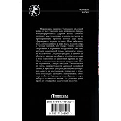 АСТ Константин Храбрых "Дух мщения"