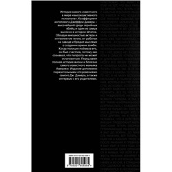 Эксмо Микки Нокс "Меня зовут Джеффри Дамер. Подлинная история серийного убийцы"