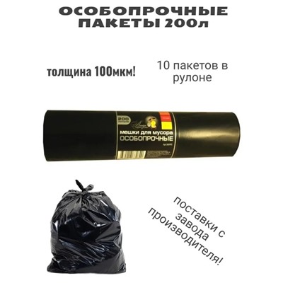 МУСОР ПАКЕТ 200Л 10ШТ AMIG80*120 19