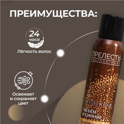 Сухой шампунь для волос подкрашивающий «Прелесть» для брюнеток, 200 мл