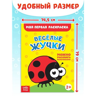 Раскраски набор «Мои первые раскраски», 12 шт. по 16 стр.
