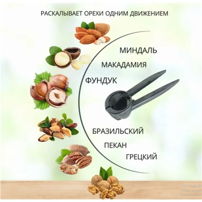 Орехокол цельнометаллический для всех видов орехов