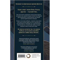 Эксмо Дж. Т. Грейтхаус "Рука Короля Солнца"