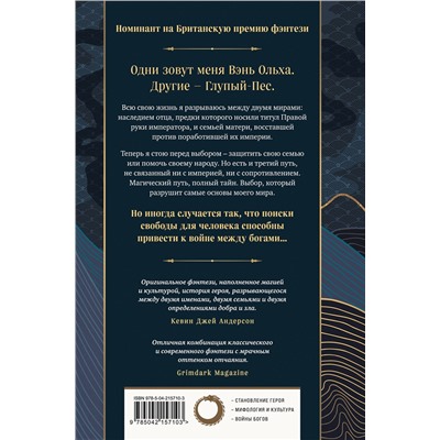 Эксмо Дж. Т. Грейтхаус "Рука Короля Солнца"