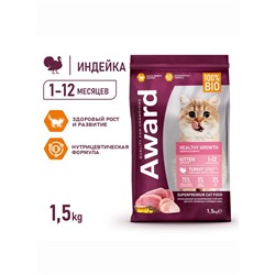 Сухой корм AWARD Healthy growth для кот.от 1 месяца, бер/корм-их кошек с инд/курица 1.5 кг