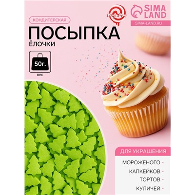 Посыпка кондитерская «Ёлочки», салатовая, новогодняя, 50 г