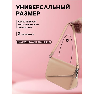 Ручка для сумки, с карабинами, 60×2 см, бежевая