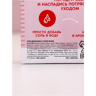 Соль для ванны с сухой пеной «Волшебный домик», аромат: праздничная карамель, 300 г, Чистое счастье