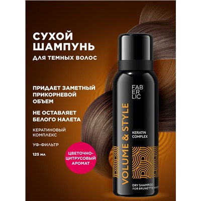 Сухой шампунь для темных волос Volume & Style