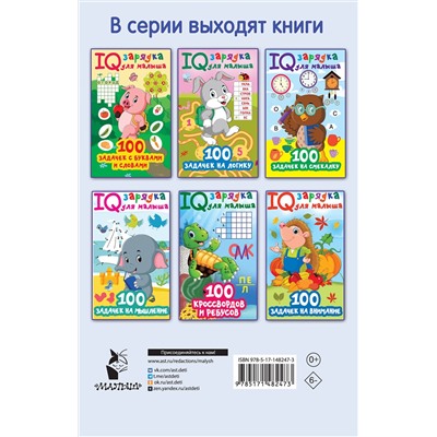 АСТ Дмитриева В.Г. "100 рисунков по точкам"