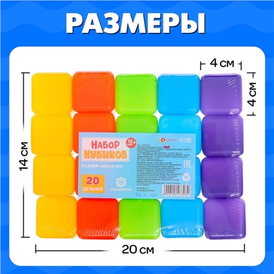 Кубики детские, пластиковые, цветные, 20 штук, 4 × 4 см
