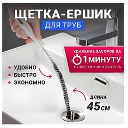 Многофункциональный вантуз, ёршик или трос для чистки труб 40 см