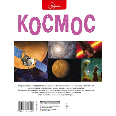 АСТ С. Беклейк, С. Паркер "Космос"