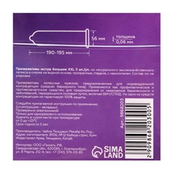 Презервативы большой размер XXL 3 шт.