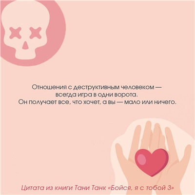 АСТ Танк Таня "Бойся, я с тобой 3. Страшная книга о роковых и неотразимых. Восстать из пепла"