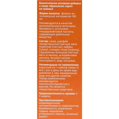 Vitamuno сироп на травах «Бронхосип» , 100 мл