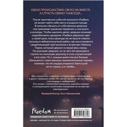 Эксмо Луна Лу "Соучастники в любви"