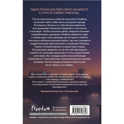 Эксмо Луна Лу "Соучастники в любви"