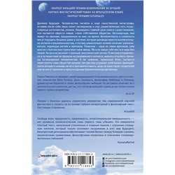 АСТ Ромен Люказо "Лаций. Мир ноэмов"