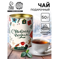 Чай подарочный в тубусе «С Новым годом», 50 г