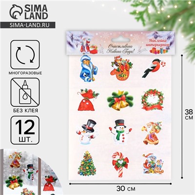 Наклейки на окна «Новогодние» 12 наклеек в наборе, 9×9 см