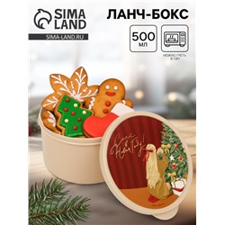 Ланч-бокс новогодний «Сияй в новом году», 500 мл