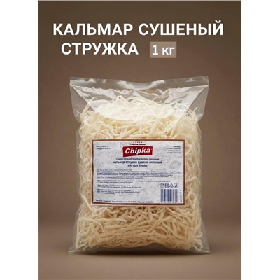 Стружка кальмара  солено сушеная