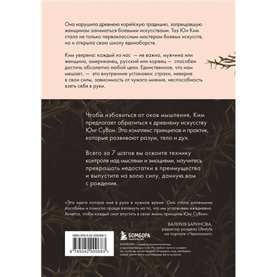 Эксмо Таэ Юн Ким "Иди туда, где трудно. 7 шагов для обретения внутренней силы (азиатское оформление)"