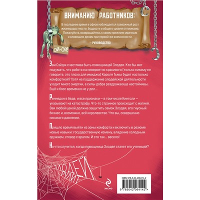 Эксмо Ханна Николь Мерер "Ученица Злодея"