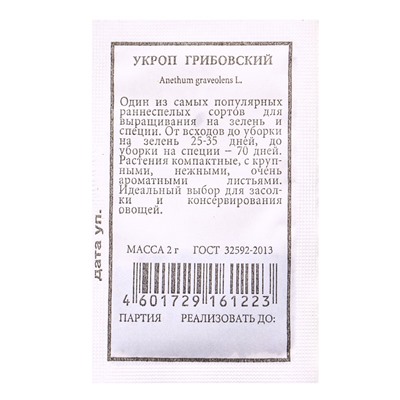 Набор семян Укроп на зелень и на зонтики, 6 шт., «Мой выбор»