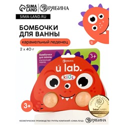 Бомбочки детские для ванны «Монстрики», 2×40 г, аромат карамельный леденец ULAB
