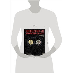 АСТ Павел Пепперштейн, Сергей Ануфриев "Мифогенная любовь каст в комиксах"