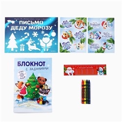 Подарочный набор новогодний «Подарок для тебя», блокнот-раскраска, трафарет, наклейки и восковые мелки
