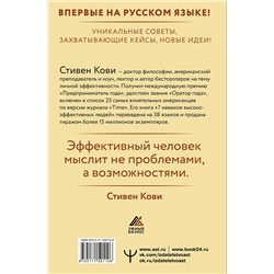 АСТ Стивен Кови "Стратегии успеха для высокоэффективных людей. 7 главных принципов. Уникальные советы, захватывающие кейсы, новые идеи!"