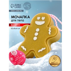 Мочалка для тела в форме рождественского пряника, URAL LAB