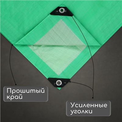Тент защитный, 4×3 м, плотность 120 г/м², УФ, люверсы шаг 1 м, зелёный/серебристый
