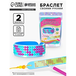 Набор для творчества «Алмазный браслет»