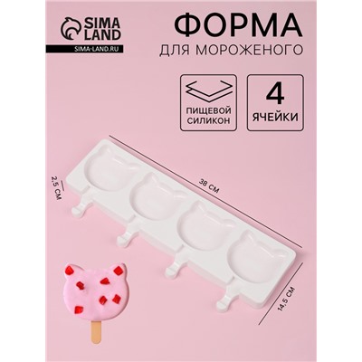 Форма для мороженого «Коты», силикон, 38×14.5×2.5 см, 4 ячейки, МИКС