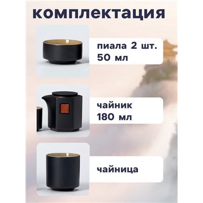Набор для чайной церемонии ДЖЕКИЧАЙ «Асахи», 4 предмета, на 2 персоны, чашка 50 мл, чайник 180 мл, керамика, чёрный