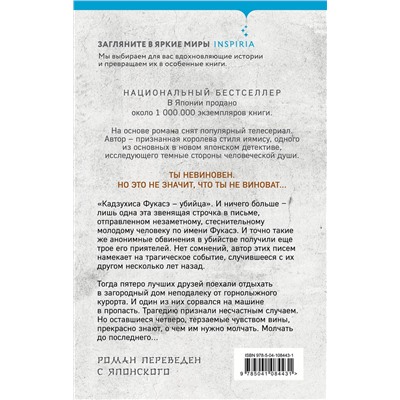 Эксмо Канаэ Минато "Виновен"