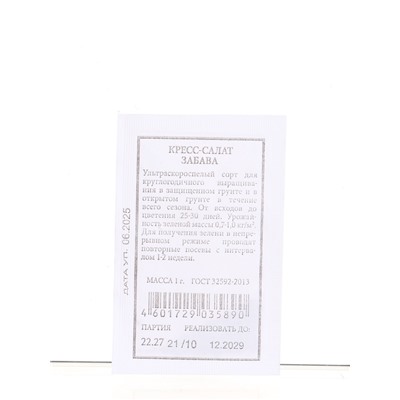 Набор семян Зелень